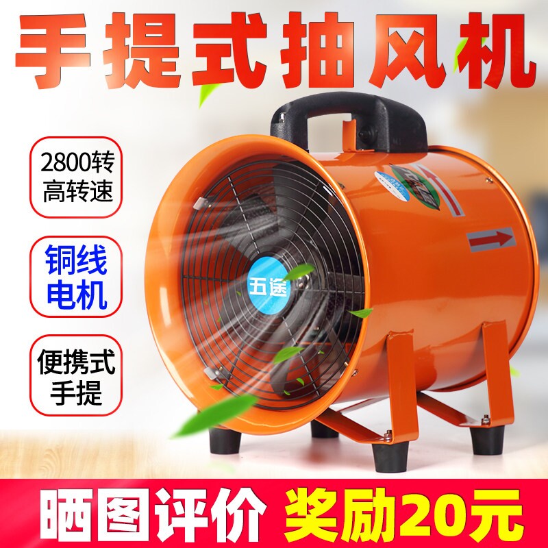 五途移动式抽风手提式防爆轴流风