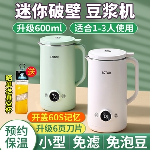 小浣熊迷你破壁料理机家用小型多能果蔬汁宝宝辅食免过滤豆浆功