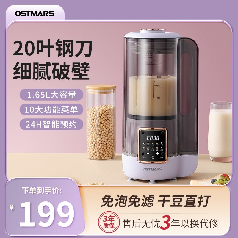 德国OSTMARS柔音破壁机家用大容机非静音多功能五谷榨汁机量豆浆,厨房电器,破壁机,淘宝优惠券,粉丝福利购,淘宝优惠卷