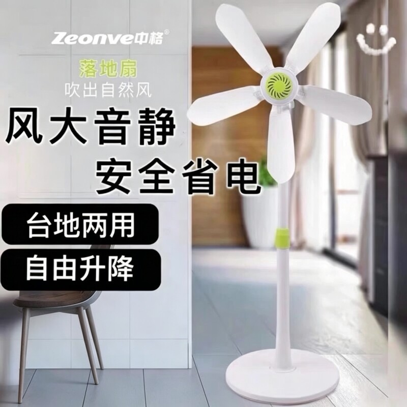 中格落地扇家用电风扇台扇立式便