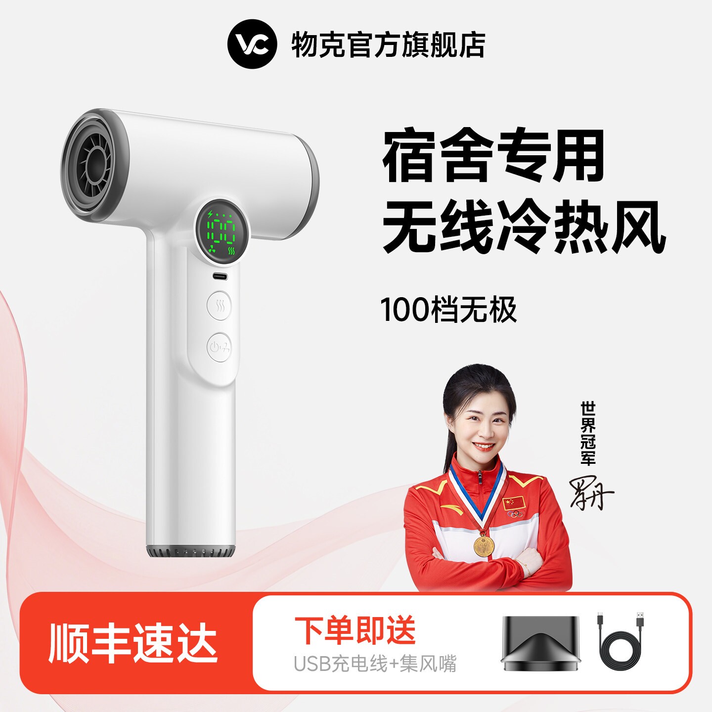物克高速USB充电无线吹风机宿舍