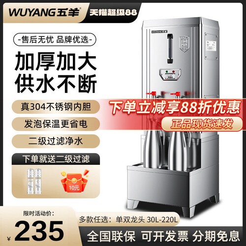 五羊大容量开水器全自动不锈钢开
