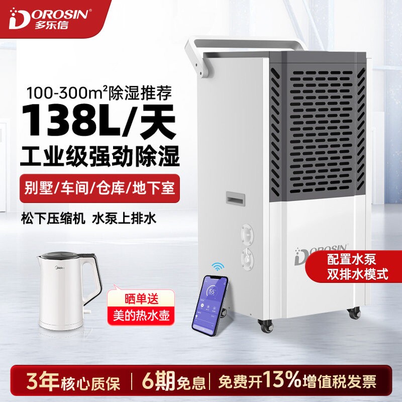 多乐信138L工业除湿机别墅地下室