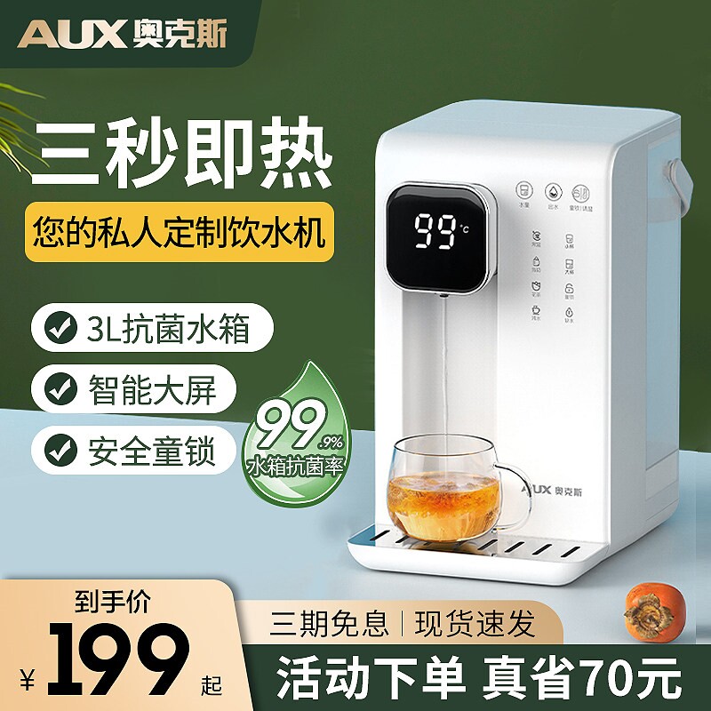 奥克斯即热式饮水机家用便携小型饮加热一体机桌面台式速热新型直