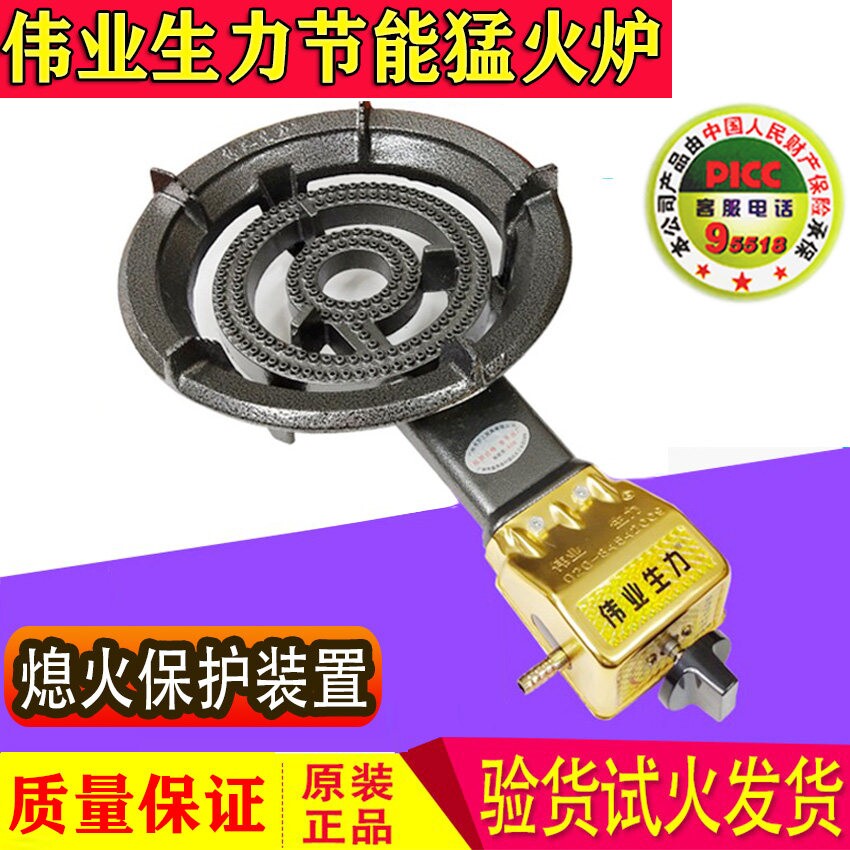伟业生力煤气灶低压燃气灶商用天