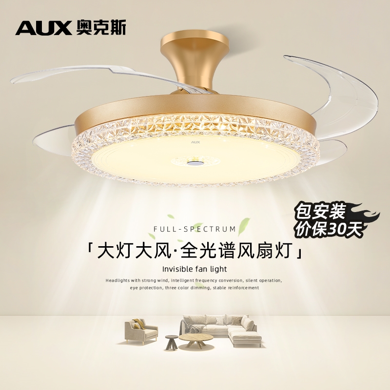 奥克斯餐厅吸顶隐形风扇灯吊扇灯