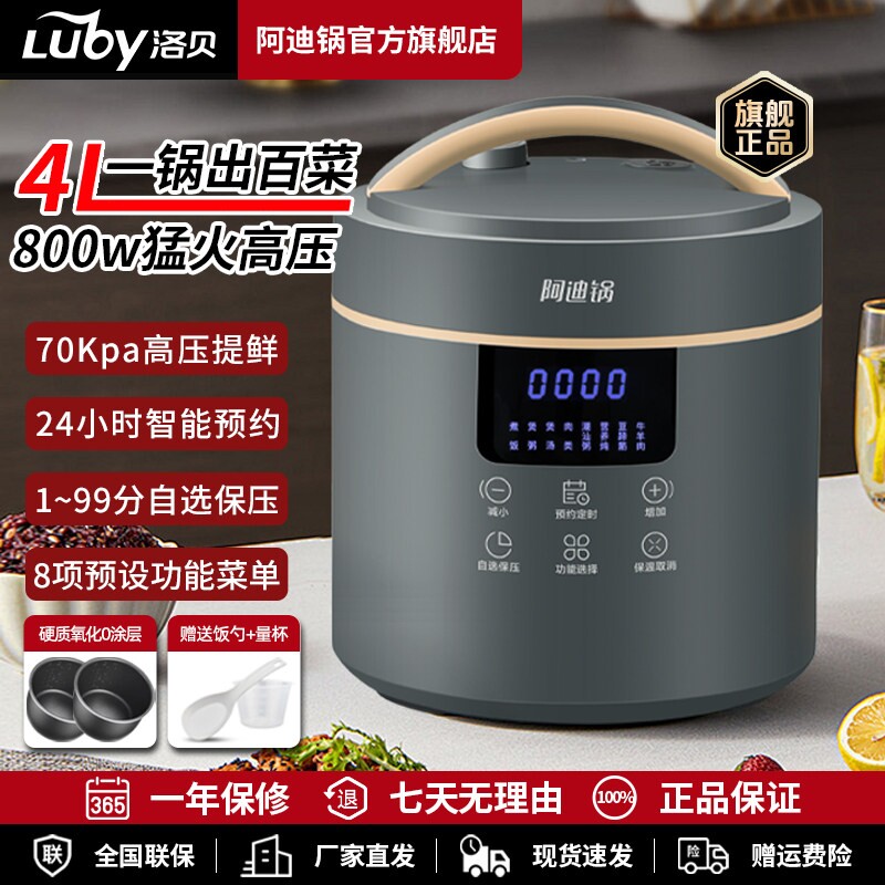 Luby/洛贝 LBA-4EPP02阿迪锅智能电压力锅家用全自煲高压锅4升多