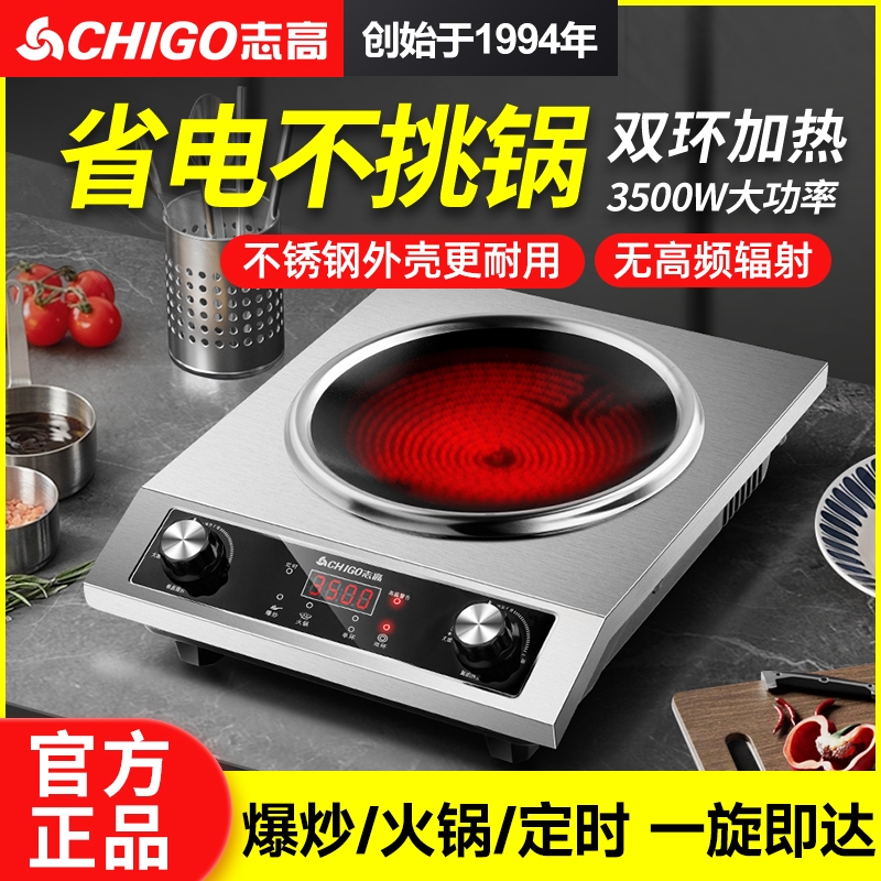 志高商用电陶炉凹面3500W大功率