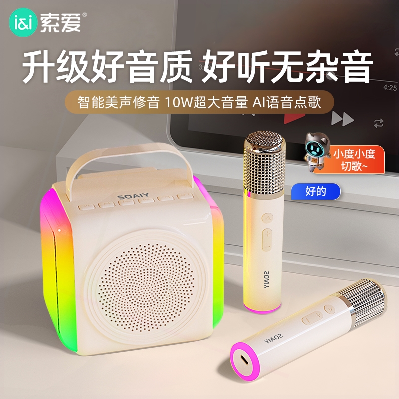 索爱SSK01蓝牙音箱话筒麦克风一