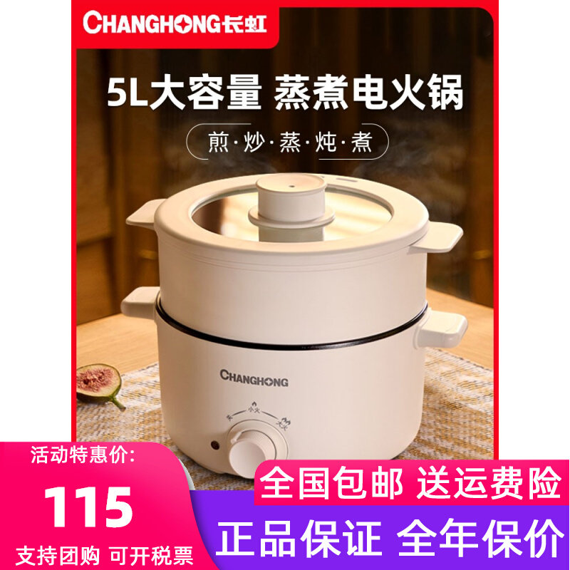 长虹电火锅家用电炖锅宿舍汤锅多煮一体电煮锅鸳鸯锅功能锅上蒸下使用感如何?