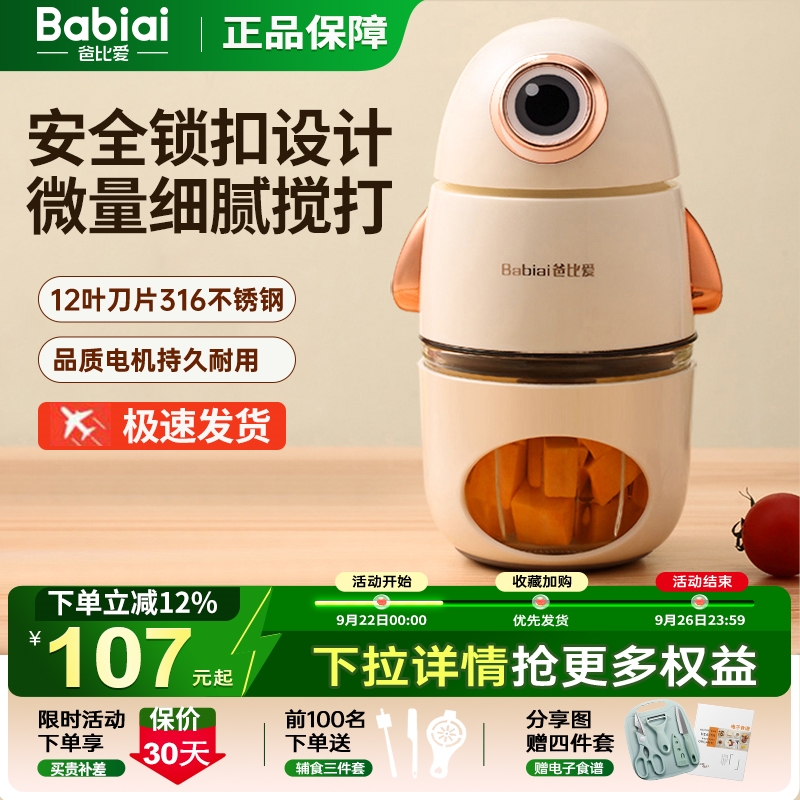 爸比爱辅食机婴儿宝宝料理机小型
