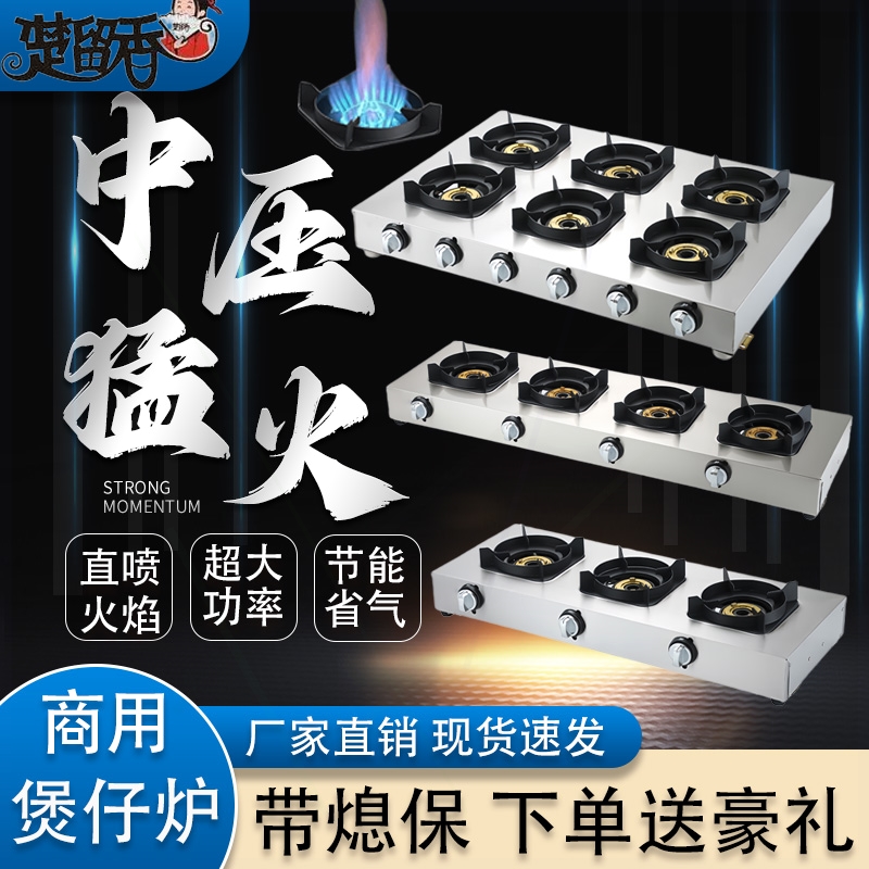 煤气中高压商用煲仔炉大间距熄火