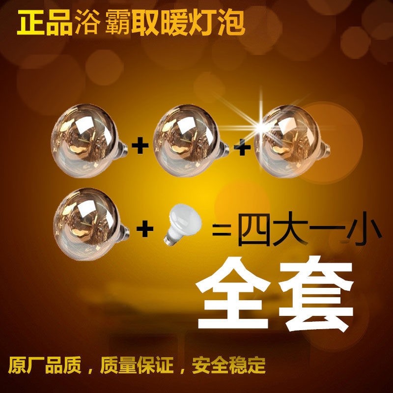 正宗蓝鸟 浴霸取暖灯泡 护眼 防砂 黄金卫生间取暖灯爆220V275W磨