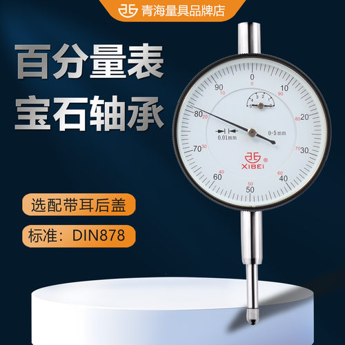 百分表指示表青量高精度表座