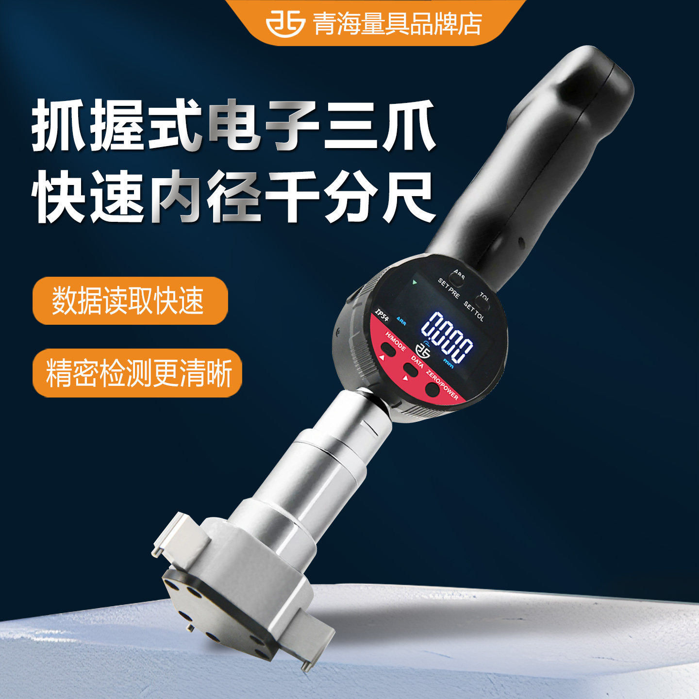 青量数显三点内径千分尺快速数显三爪自定心批量孔径检测专用量具图片