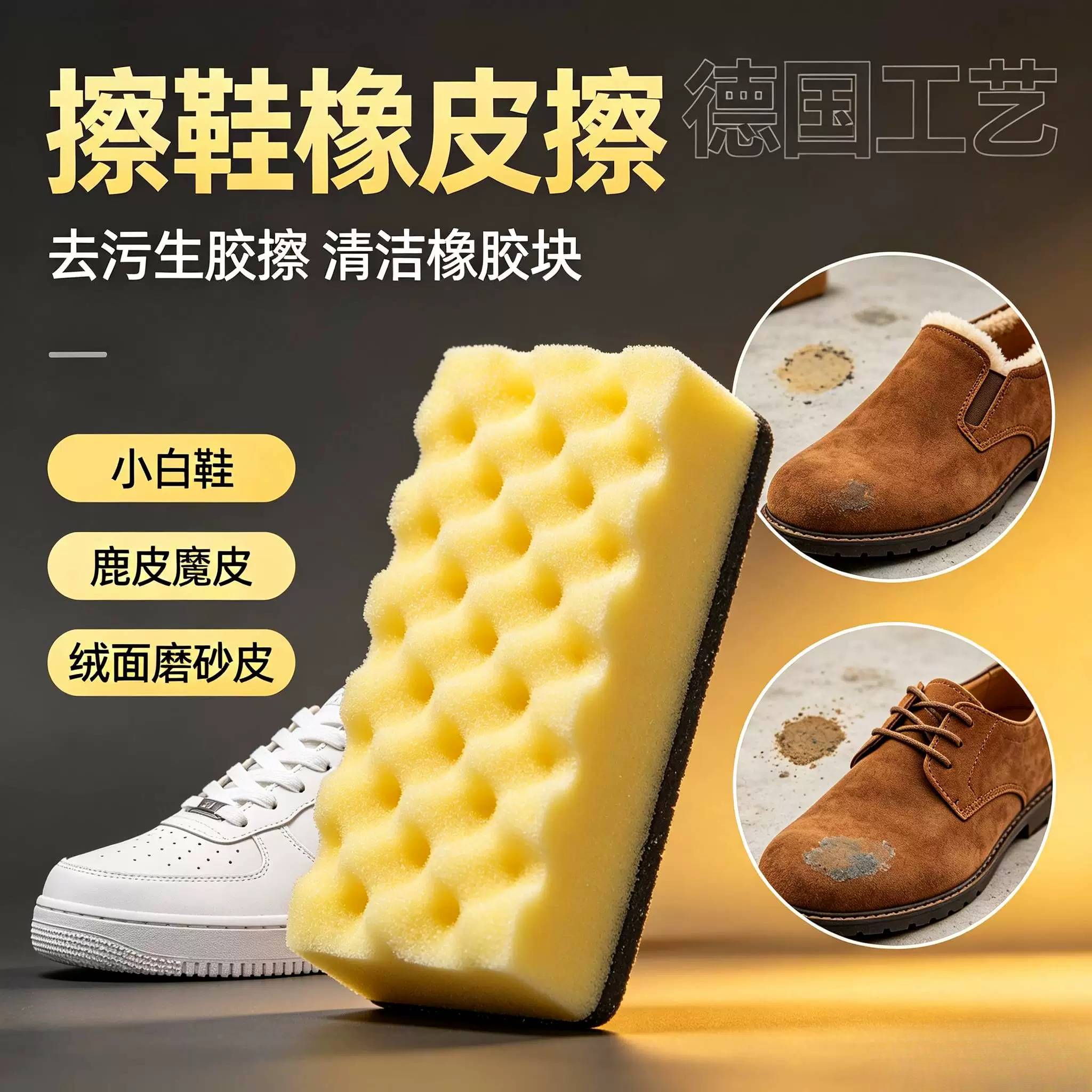 擦鞋橡皮擦去污生胶擦清洁橡胶块小白鞋鹿皮麂皮绒面磨砂皮橡皮擦