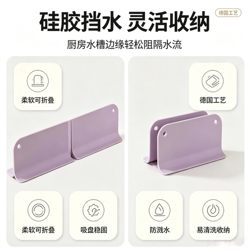 硅胶折叠挡水板厨房水槽洗碗防溅挡板吸盘式台面防水隔水板挡水条