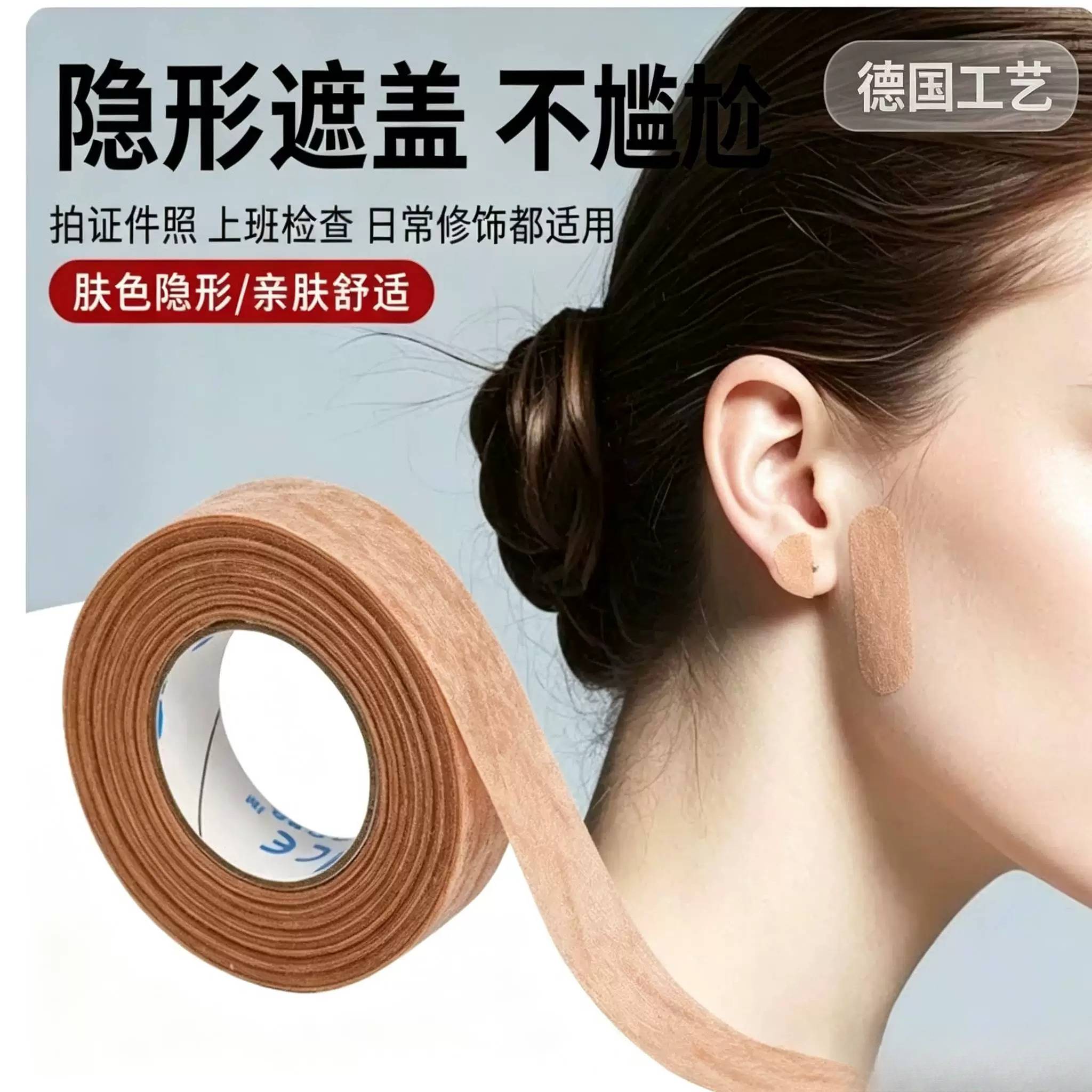 副乳隐形贴遮耳钉贴遮盖耳洞耳钉痕迹贴拍身份证遮盖耳钉工作检查图片