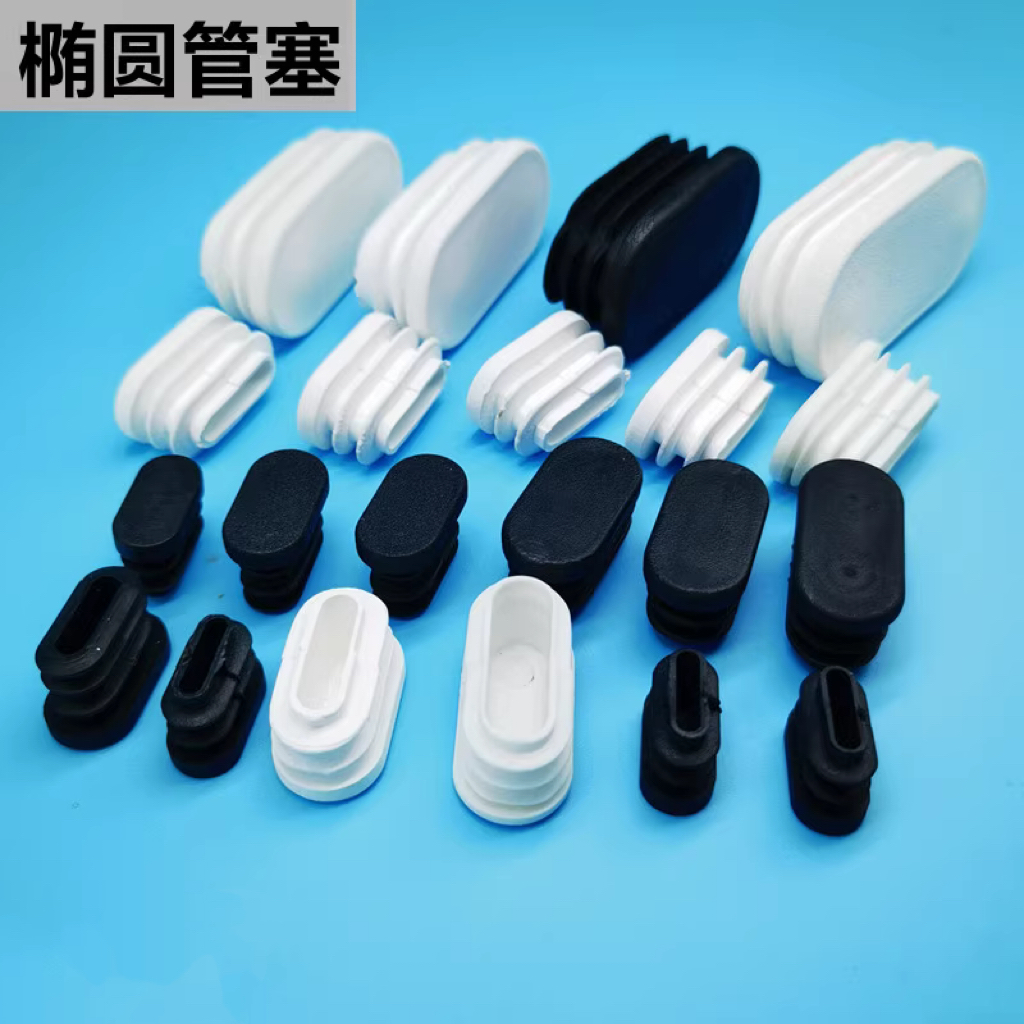 椭圆形塑料方管不锈内塞管塞橡胶脚垫钢管内塞头阻流塞桌椅旦形脚