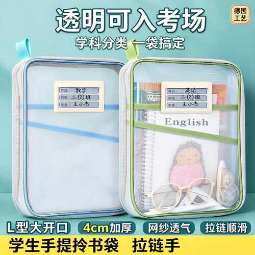型学科目分类袋透明网纱文件袋拉链大开口学生手提拎书袋考试用