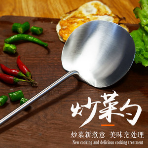 小/大炒勺锅铲家用商用炒菜勺不锈钢不沾厨师专用老式长柄