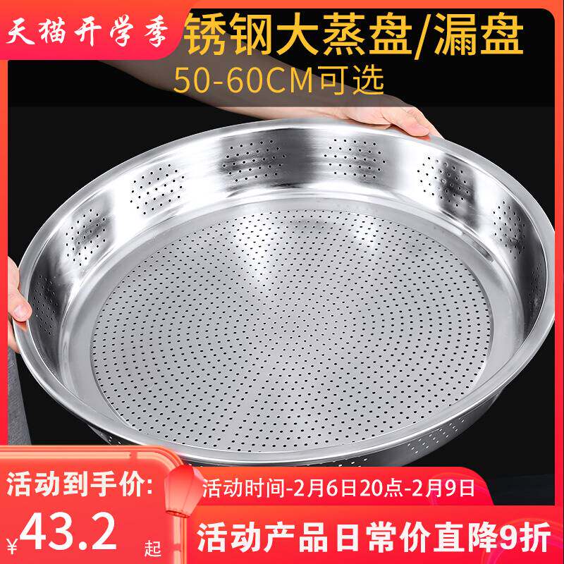304不锈钢蒸盘家用蒸笼盘圆形平底蒸年糕盘饭盘细孔漏盘沥水盘子