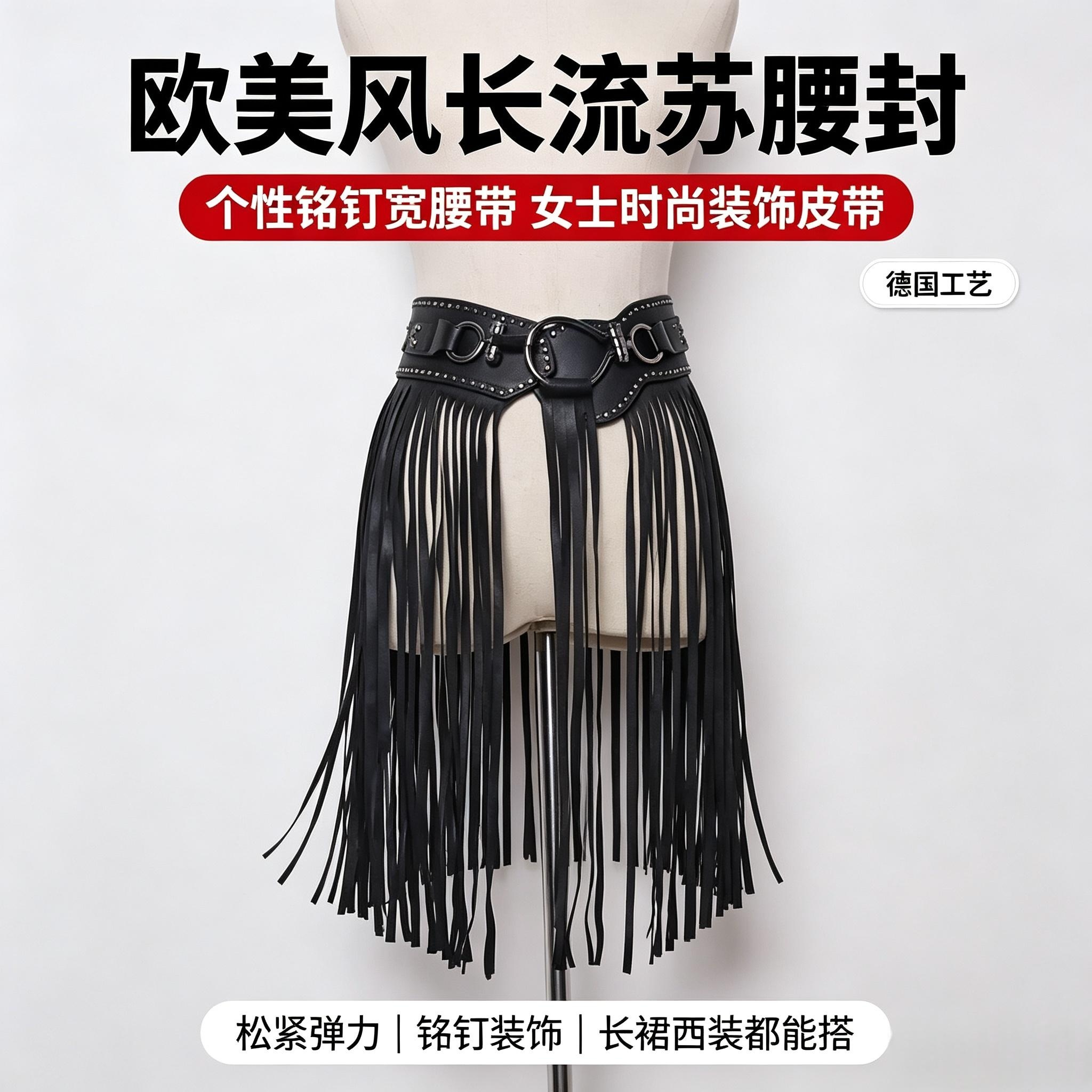 欧美风个性长流苏裙女士腰封时尚铆钉宽腰带松紧黑色皮带