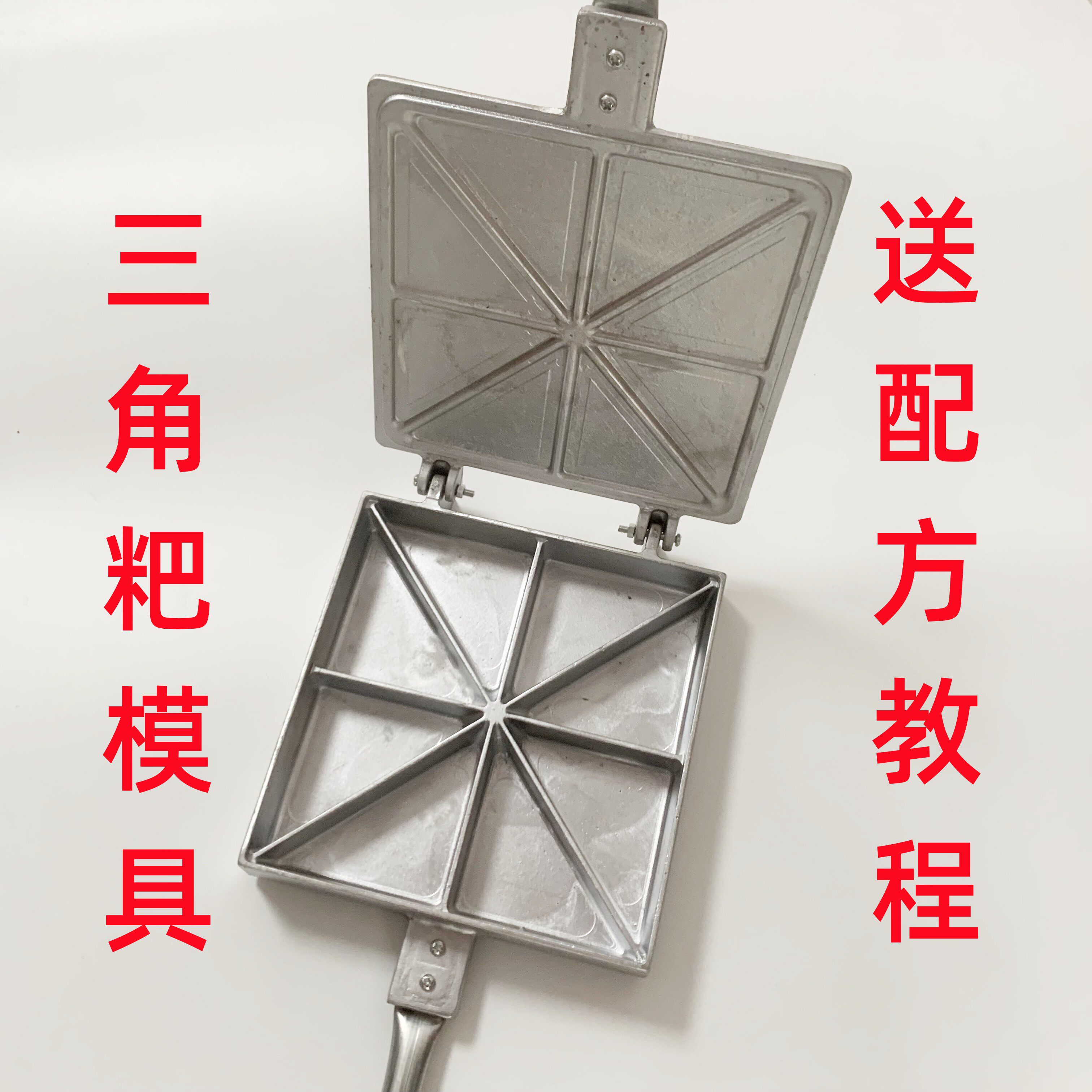 重庆三角粑烤模具商用家用八格四川米粑米糕锅老式炉子工具机器