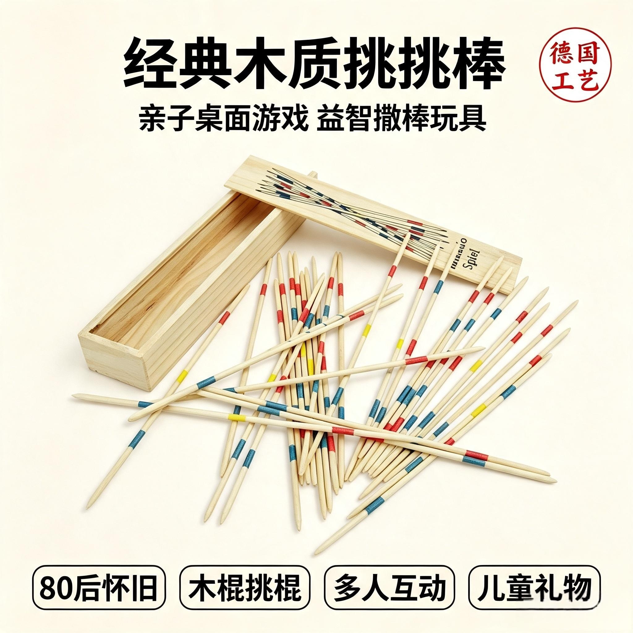数数80后棒子挑棍木棍益智撒棒桌面玩具棒亲子游戏挑挑棒冰雪糕棍