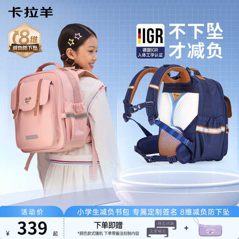 【蒋勤勤代言】卡拉羊新款1-6年级书包小学生云朵防下坠双肩包