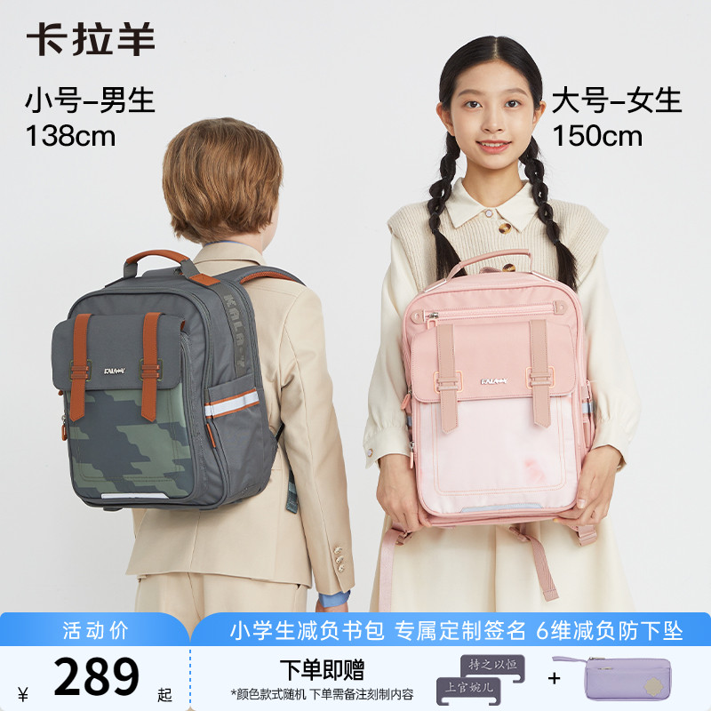 减负书包卡拉羊小学生