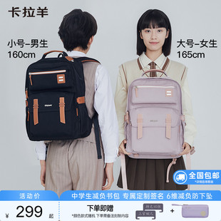 蔣勤勤代言 卡拉羊初高中學生書包防下墜雙肩包女大容量背包男