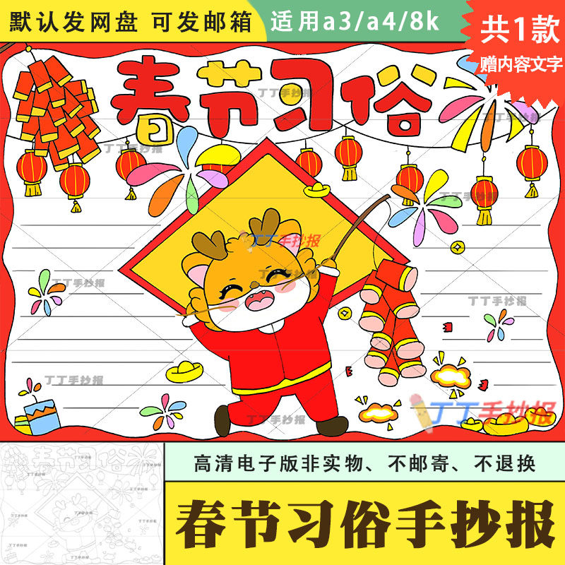 2024新款春节习俗手抄报电子版黑白空白a3a4欢欢喜喜过大年手抄报