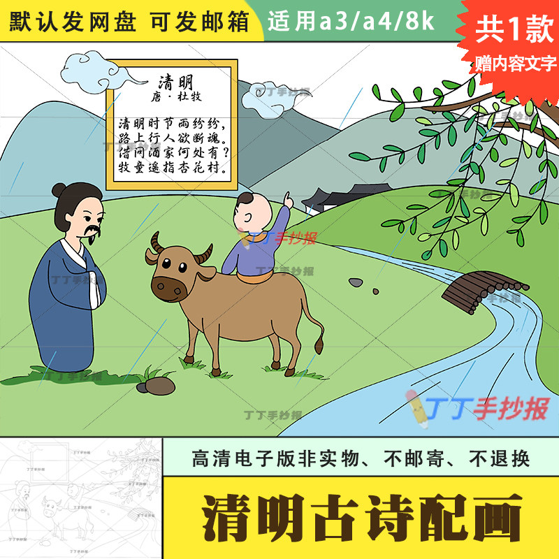 三年级古诗清明诗配画电子版黑白线稿a3a4关于清明的古诗配画涂色