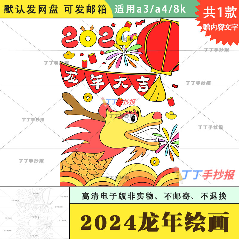 2024龙年元旦海报主题绘画竖版a3a4以龙年为主题的画电子版模板8k