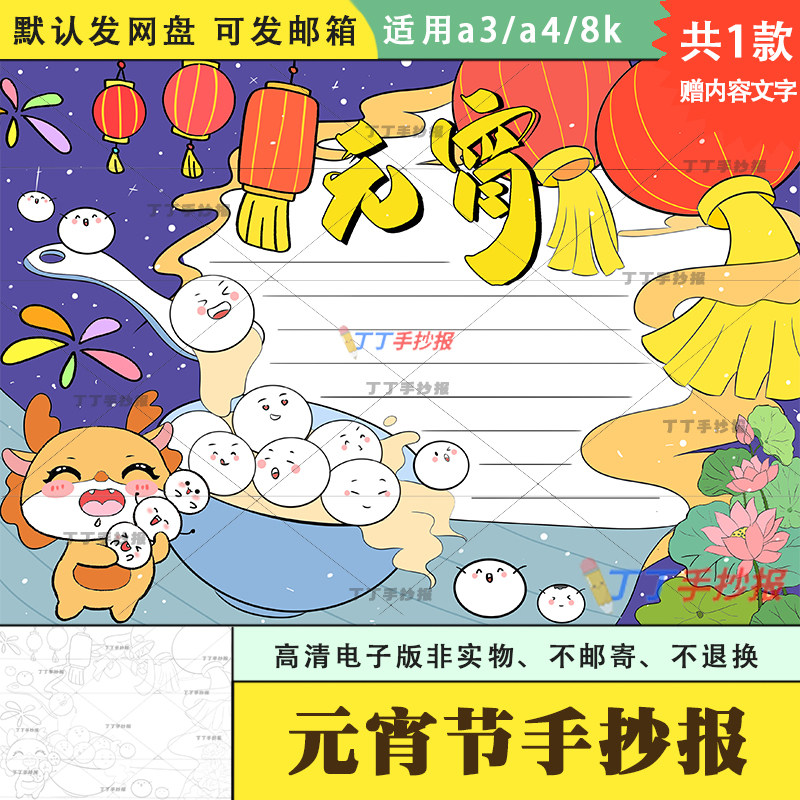 正月十五元宵节手抄报模板电子版黑白新款a3a4小学生闹元宵手抄报