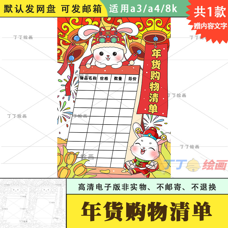新款年货购物清单手抄报竖版电子版a3a4购物清单小报半成品黑白8k