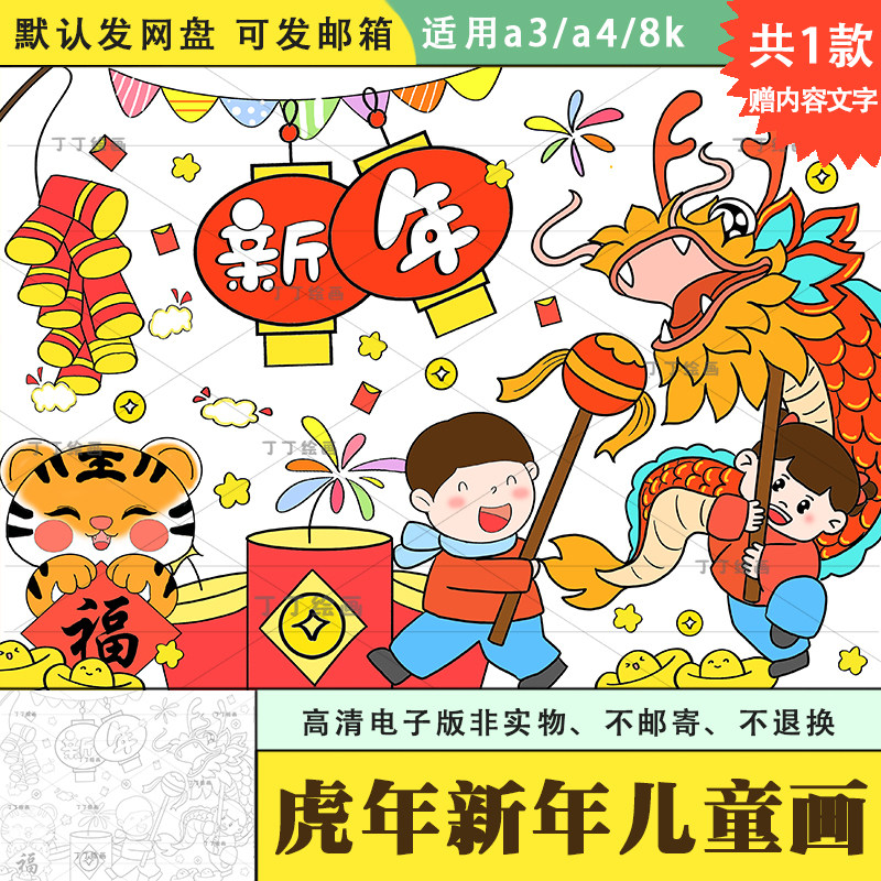 2022虎年新年绘画模板半成品涂色8k小学生迎春节儿童画电子版线描