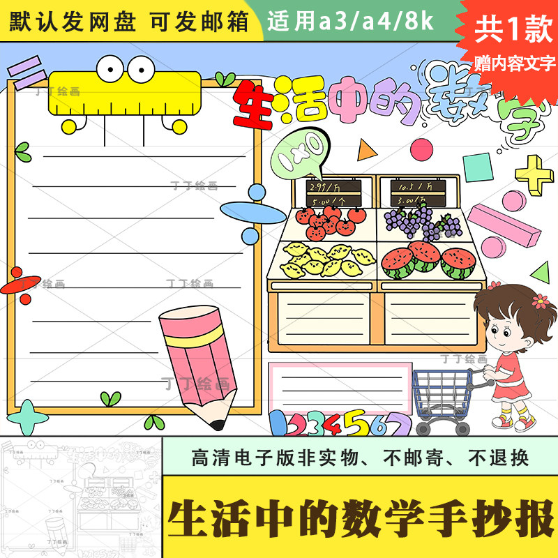 数学超市购物手抄报模板电子版打印a3a4三年级生活中的数学手抄报