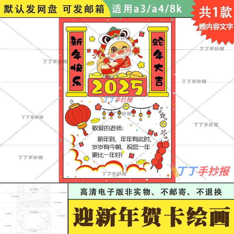 2025蛇年贺卡打印电子版幼儿园迎新年贺卡制作设计模板半成品折叠