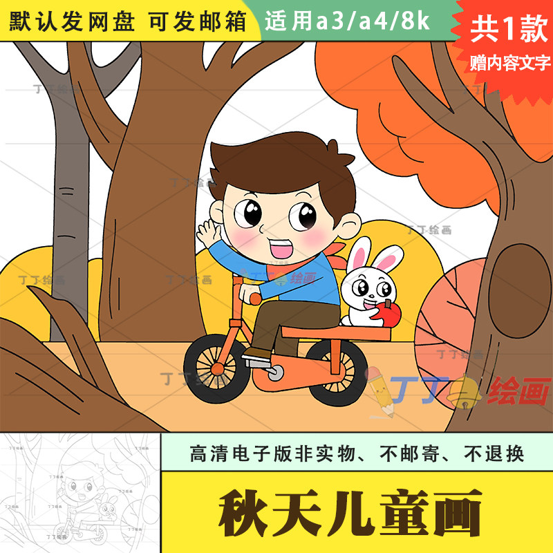 小学生以秋天为主题的绘画模板儿童画电子版a3a4我爱秋天创意画8k
