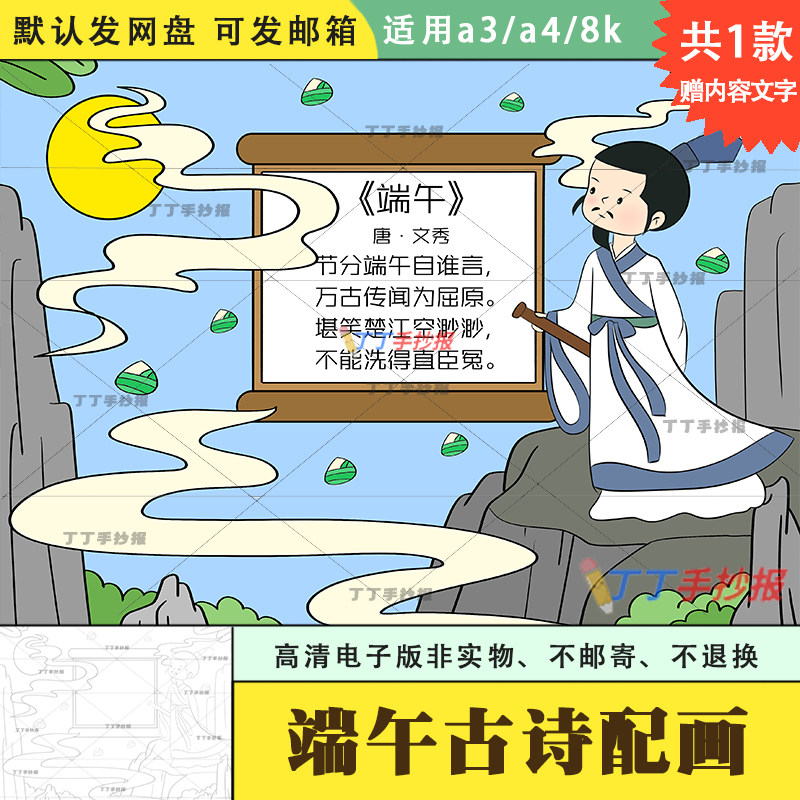 小学生端午节古诗词手抄报绘画模板电子版黑白线稿a3a4端午诗配画