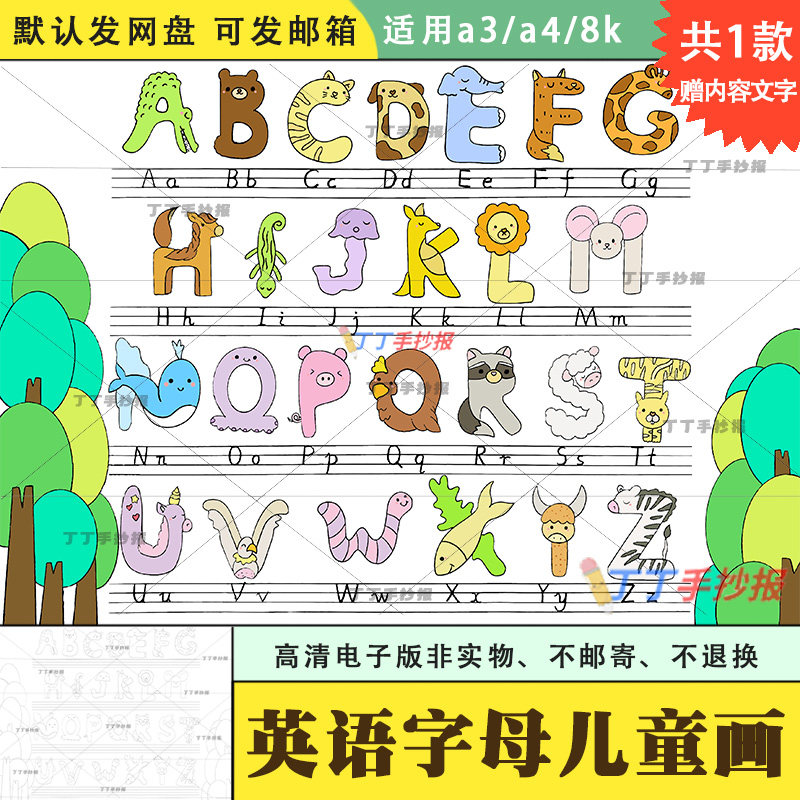 26个英文字母儿童画模板电子版黑白涂色a3a4创意字母设计半成品8k_虎窝淘
