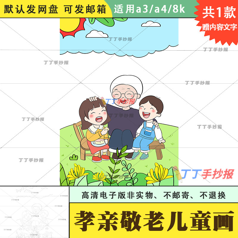 重阳节儿童画竖版海报电子版黑白a3a4小学生以孝为主题的绘画模板