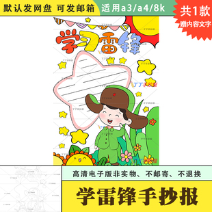 3月学习雷锋手抄报竖版模板电子版黑白a3a4雷锋纪念日主题小报8k