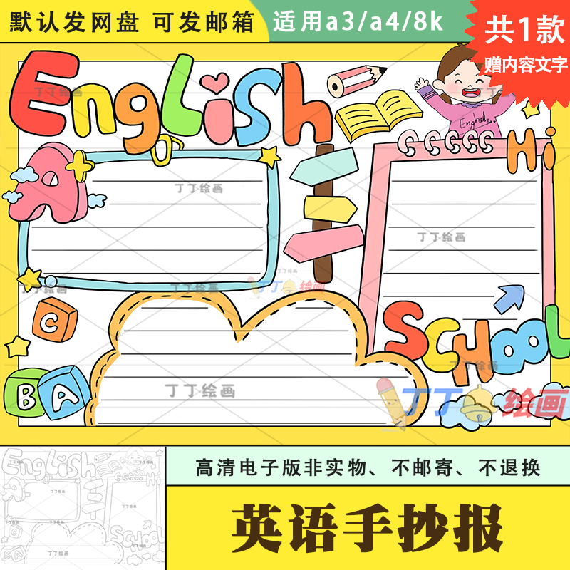 小学生英语手抄报一二三年级小报电子版模板a3a4我爱英语手抄报8k