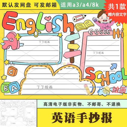 小学生英语手抄报一二三年级小报电子版模板a3a4我爱英语手抄报8k