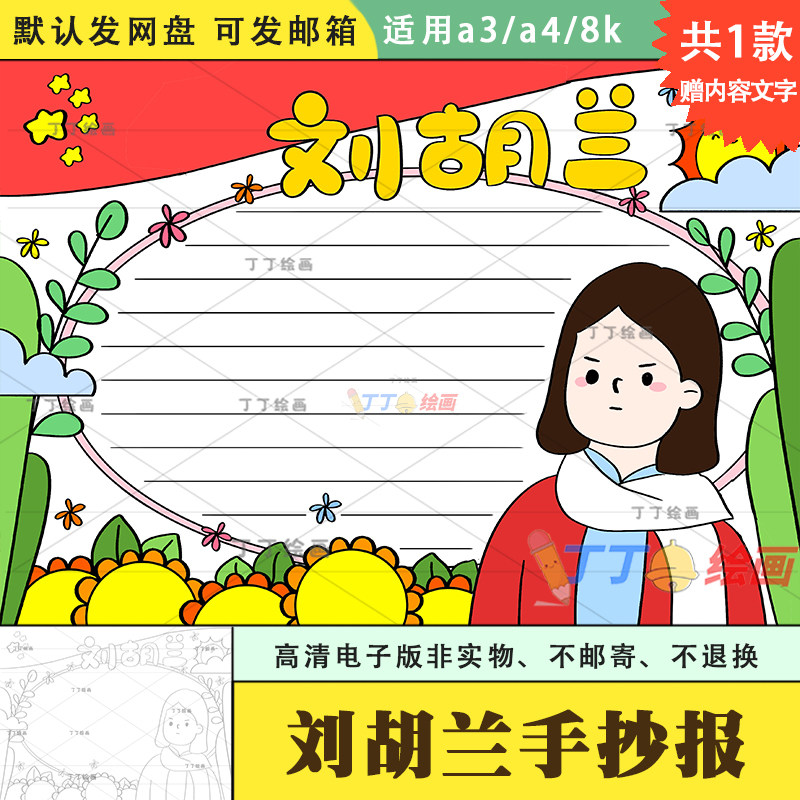 巾帼英雄手抄报模板一二三年级电子版a3a4名人故事手抄报黑白线稿