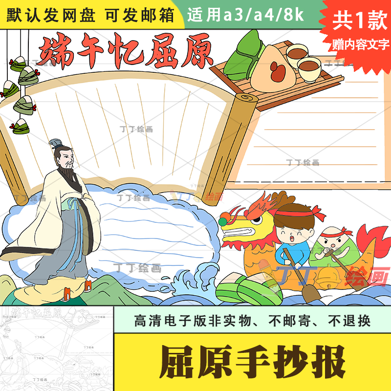 五月初五端午忆屈原手抄报模板电子版a3a4屈原投江的故事手抄报8k