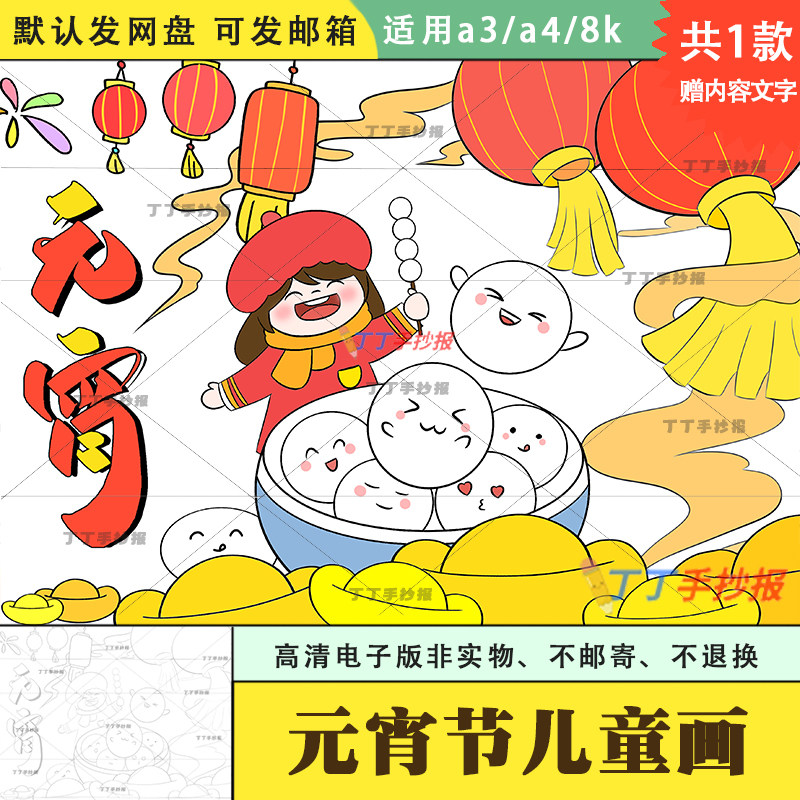 新款元宵主题绘画儿童画电子版黑白a3a4关于元宵佳节的画线稿涂色